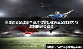 阿尔瓦雷斯谈欧冠争议点球：我看了一千次，如果